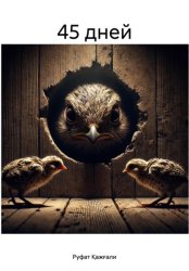 Скачать 45 дней бесплатно