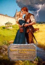 Скачать Время разбрасывать камни бесплатно