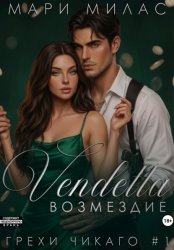 Скачать Возмездие бесплатно