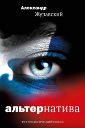 Скачать Альтернатива бесплатно
