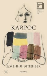 Скачать Кайрос бесплатно