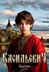 Скачать Братик бесплатно