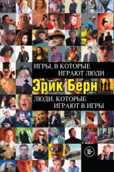 Скачать Игры, в которые играют люди. Люди, которые играют в игры бесплатно