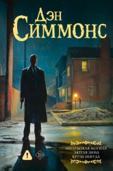 Скачать Неглубокая могила. Лютая зима. Круче некуда бесплатно