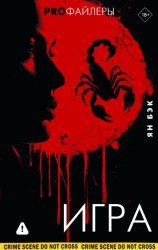 Скачать Игра бесплатно