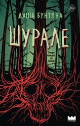 Скачать Шурале бесплатно