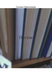 Скачать Пустое бесплатно