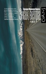 Скачать Знак ветра бесплатно