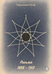 Скачать Письма: 1888–1912 бесплатно
