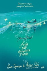 Скачать Эш и Скай. Когда небо обращается в пепел бесплатно