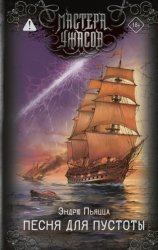 Скачать Песня для пустоты бесплатно