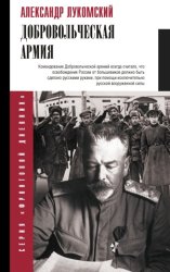 Скачать Добровольческая армия бесплатно