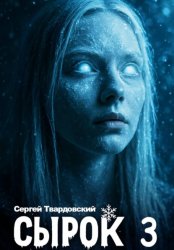 Скачать Сырок 3 бесплатно