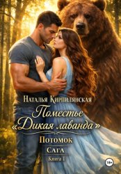 Скачать Поместье 