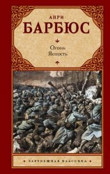 Скачать Огонь. Ясность бесплатно