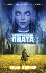 Скачать Материнская плата бесплатно