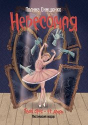 Скачать Невесомая бесплатно