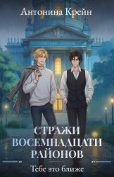 Скачать Стражи восемнадцати районов. Серия 5. Тебе это ближе бесплатно