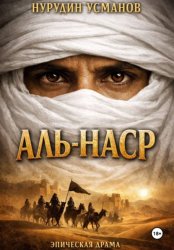 Скачать Аль-наср бесплатно