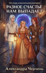 Скачать Разное счастье нам выпадает бесплатно