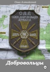 Скачать Добровольцы бесплатно