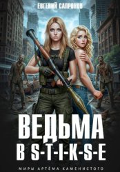 Скачать Ведьма в Стиксе бесплатно