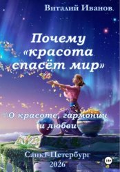 Скачать Почему 