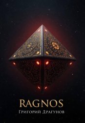 Скачать РАГНОС бесплатно