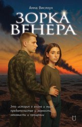 Скачать Зорка Венера бесплатно