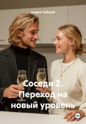 Скачать Соседи 2. Переход на новый уровень бесплатно