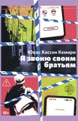 Скачать Я звоню своим братьям бесплатно