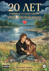 Скачать 20 лет бесплатно