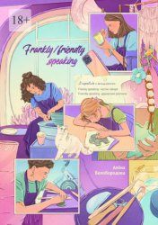 Скачать Frankly/Friendly speaking бесплатно