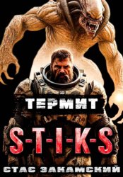 Скачать S-T-I-K-S. Термит бесплатно