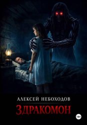 Скачать Здракомон бесплатно
