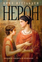 Скачать Нерон бесплатно