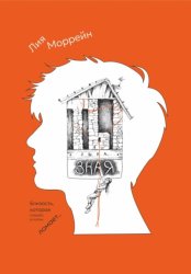 Скачать Ты ушла, зная бесплатно