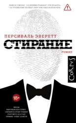 Скачать Стирание бесплатно