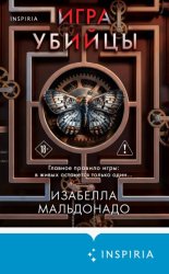 Скачать Игра убийцы бесплатно