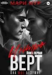 Скачать Интроверт бесплатно