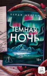 Скачать Темная ночь бесплатно