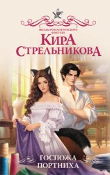 Скачать Госпожа портниха бесплатно