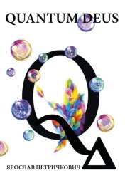 Скачать Quantum Deus бесплатно
