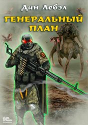 Скачать Генеральный план бесплатно