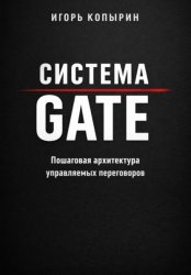 Скачать Система GATE бесплатно