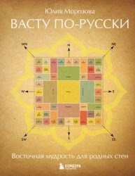 Скачать Васту по-русски бесплатно