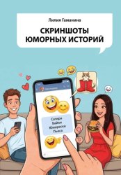 Скачать Скриншоты юморных историй бесплатно