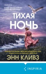 Скачать Тихая ночь бесплатно