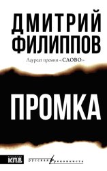 Скачать Промка бесплатно