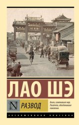 Скачать Развод бесплатно